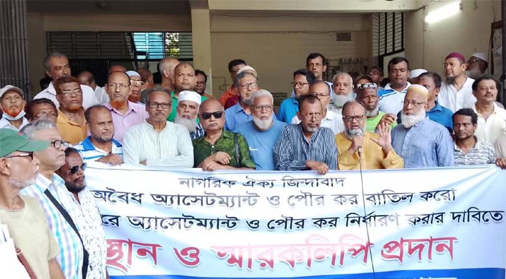 কর বৃদ্ধির প্রতিবাদে যশোর পৌরসভা ঘেরাও নাগরিকদের